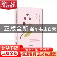 正版 心灯 张记书 中国书籍出版社 9787506868150 书籍