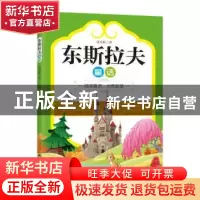 正版 东斯拉夫童话 张克桓译 内蒙古文化出版社 9787552114683 书
