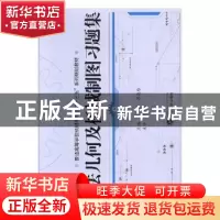 正版 画法几何及机械制图习题集 燕浩,苏晓珍主编 武汉大学出版