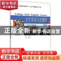 正版 大学英语口语教程 雷隽博主编 哈尔滨工业大学出版社 978756