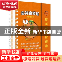 正版 奇趣问题大发现-身体会说话 西班牙拉鲁斯出版社(编著) 中