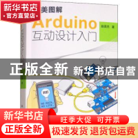 正版 完美图解Arduino互动设计入门 赵英杰著 科学出版社 9787030