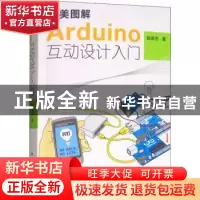 正版 完美图解Arduino互动设计入门 赵英杰著 科学出版社 9787030