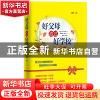 正版 好父母胜过好学校 陈冰著 天津人民出版社 9787201152080 书