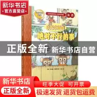 正版 本尼和佩妮:绝对不行的事 (美)杰弗里·海耶斯著 人民文学出