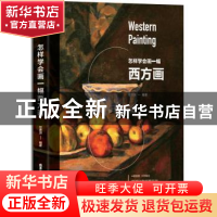 正版 怎样学会画一副西方画 任思源编著 北京工艺美术出版社 9787
