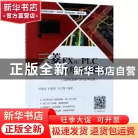 正版 三菱FX3u PLC应用实例教程 许连阁,石敬波,马宏骞编著 电