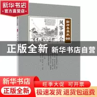 正版 风筝雅会 (清)吴友如主编 中国文史出版社 9787520507134 书