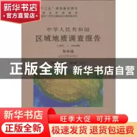 正版 中华人民共和国区域地质调查报告:恰哈幅(J44C004002)比例