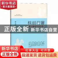正版 株丽荷馨:曹光辉原创戏剧集 曹光辉著 中国戏剧出版社 97871