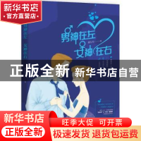 正版 男神在左 女神在右 顾七兮著 远方出版社 9787555511175 书
