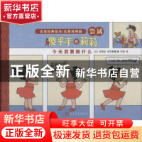 正版 傻乎乎的莉莉:今天我要做什么 [法]阿涅丝·罗先斯戴 著 人民