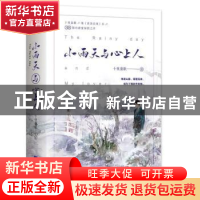 正版 小雨天与心上人(全2册) 十里菱歌 江苏凤凰文艺出版社 978