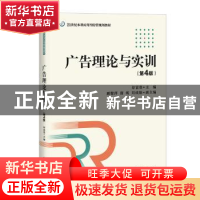 正版 广告理论与实训 印富贵主编 电子工业出版社 9787121356599