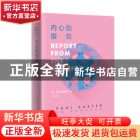正版 内心的报告 [美]保罗·奥斯特 著 人民文学出版社 9787020133
