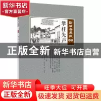 正版 攀桂先声 (清)吴友如主编 中国文史出版社 9787520507141 书