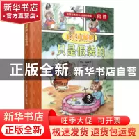 正版 本尼和佩妮-只是假装的(英汉对照版) (美)杰弗里·海耶斯著