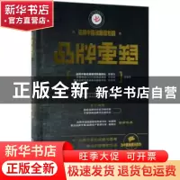 正版 品牌重塑 常继生,许英豪,范爱明等编著 机械工业出版社 97