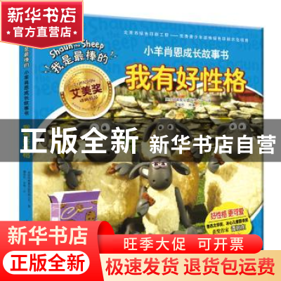 正版 我有好性格 英国阿德曼动画有限公司 漓江出版社 9787540783