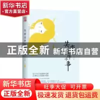 正版 失恋这件小事 大年年著,天麦出品,有容书邦发行 江苏凤凰