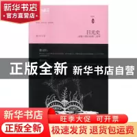正版 目光史:致敬于我们的第二世界 林卓宇著 北京联合出版公司