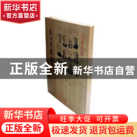 正版 大夏光华:小绿天楼藏华东师范大学学人翰墨及校史文献集 丁