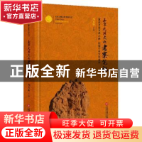 正版 玉帛之路文化考察笔记 军政 刘樱 瞿萍 上海科学技术文献出