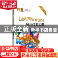 正版 LabVIEW for Arduino应用技能实训 肖明耀,夏清,郭惠婷,