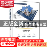 正版 AutoCAD 2018基础、进阶、高手一本通 张云杰,郝利剑 电子工