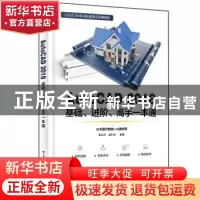 正版 AutoCAD 2018基础、进阶、高手一本通 张云杰,郝利剑 电子工