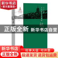 正版 中国语言文化典藏:杭州 曹志耘主编 商务印书馆 97871001550