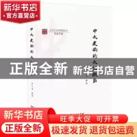 正版 中文建构的文化视角 申小龙编选 商务印书馆 9787100154796