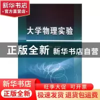 正版 大学物理实验 武宝山,凌海秋主编 科学出版社 978703050250