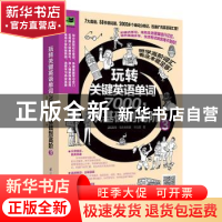 正版 玩转关键英语单词7000,从基础到高阶:3 [美]茱蒂?马杰夫斯