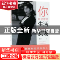 正版 你所坚信的生活,最终都会实现 她总著 现代出版社 97875143