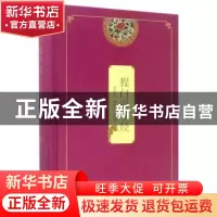 正版 程门道学经 程宗富,程泽匠编著 四川大学出版社 9787561499