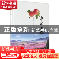 正版 平谷大桃 北京市平谷区人民代表大会常务委员会农村办公室,