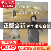 正版 波波是个好哥哥:双语版 (英)杰玛·卡莉著 中国农业大学出版