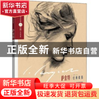 正版 《巨匠素描大范本-萨金特经典素描》 王旻昱 中国青年出版社