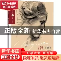 正版 《巨匠素描大范本-萨金特经典素描》 王旻昱 中国青年出版社