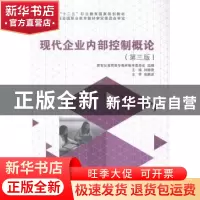 正版 现代企业内部控制概论 孙德营主编 大连理工大学出版社 9787