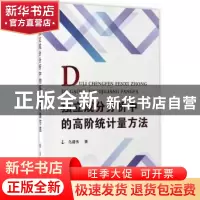 正版 独立成分分析中的高阶统计量方法 乌建伟著 国防工业出版社