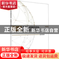 正版 生态集成制造系统:区域循环经济理论与实践 杨养锋著 科学