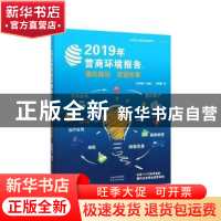 正版 2019年营商环境报告:强化培训 促进改革 世界银行著 天津人
