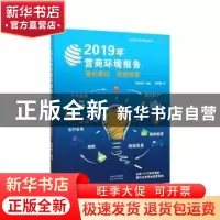 正版 2019年营商环境报告:强化培训 促进改革 世界银行著 天津人