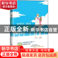 正版 温暖你,我的旧时光 南风语著 广西人民出版社 978721909326