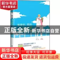正版 温暖你,我的旧时光 南风语著 广西人民出版社 978721909326
