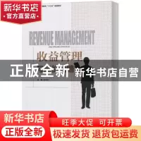 正版 收益管理与定价战略 曾国军主编 中国旅游出版社 9787503260