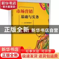正版 市场营销基础与实务:项目课程教材 林小兰 电子工业出版社 9