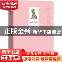 正版 如是我闻:范扬世事绘:第四辑 范扬 商务印书馆 978710016199